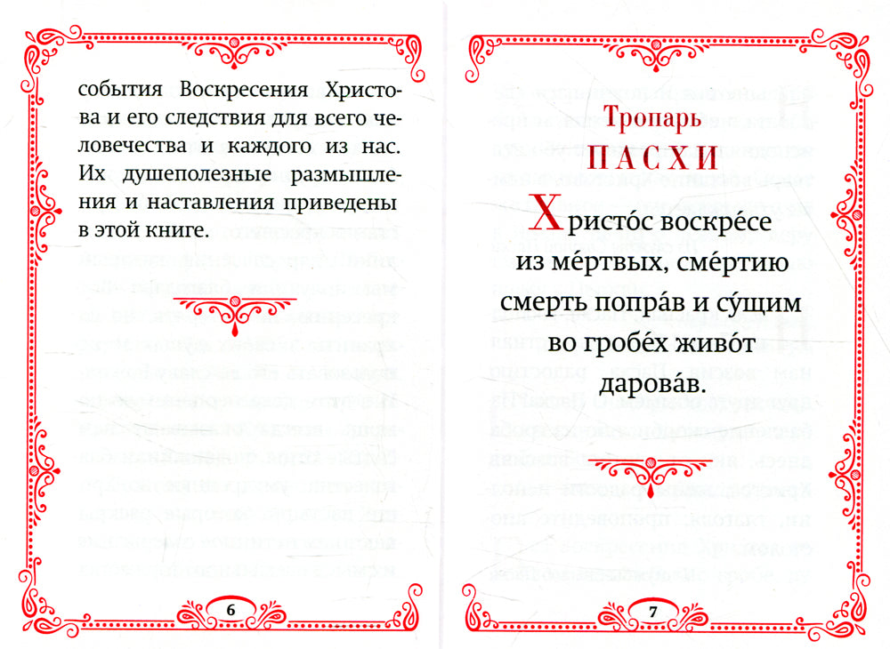 Пасхальный цветник: карманный формат