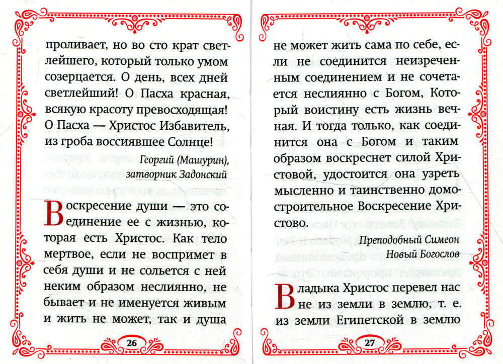 Пасхальный цветник: карманный формат