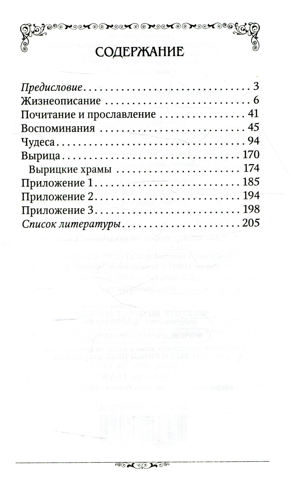 Преподобный Серафим Вырицкий