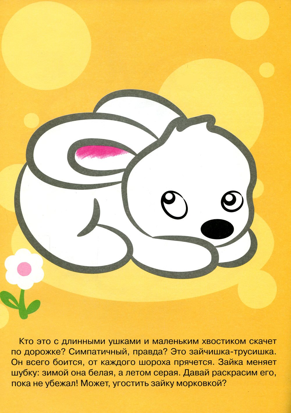 Super-puper. Раскраска для малышей от 2 до 4