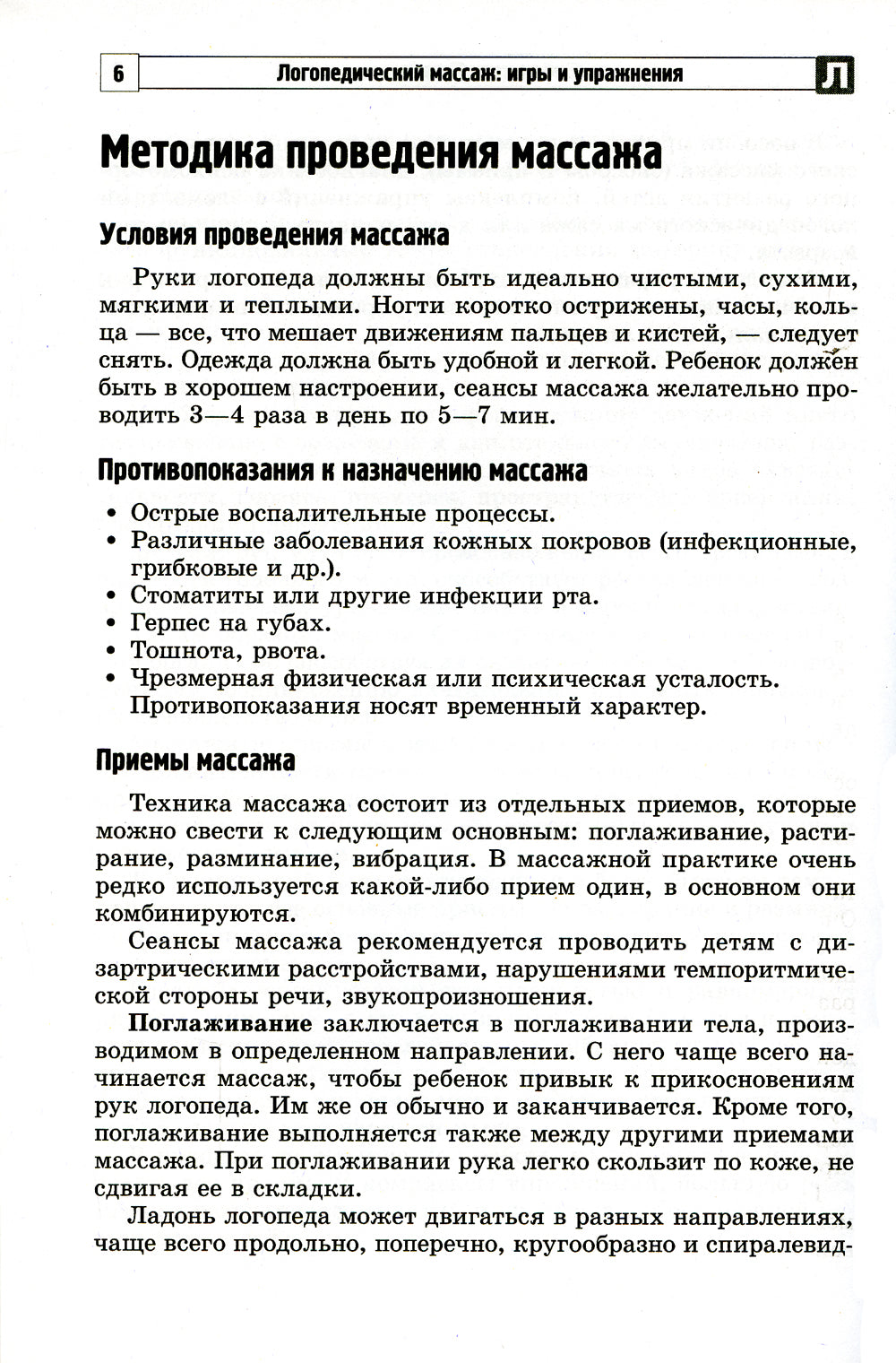 Логопедический массаж: игры и упражнения для детей раннего и дошкольного возраста