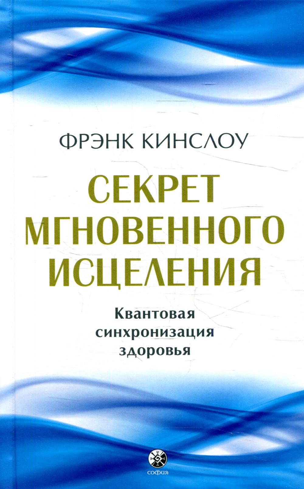 Секрет мгновенного исцеления: Квантовая синхронизация здоровья