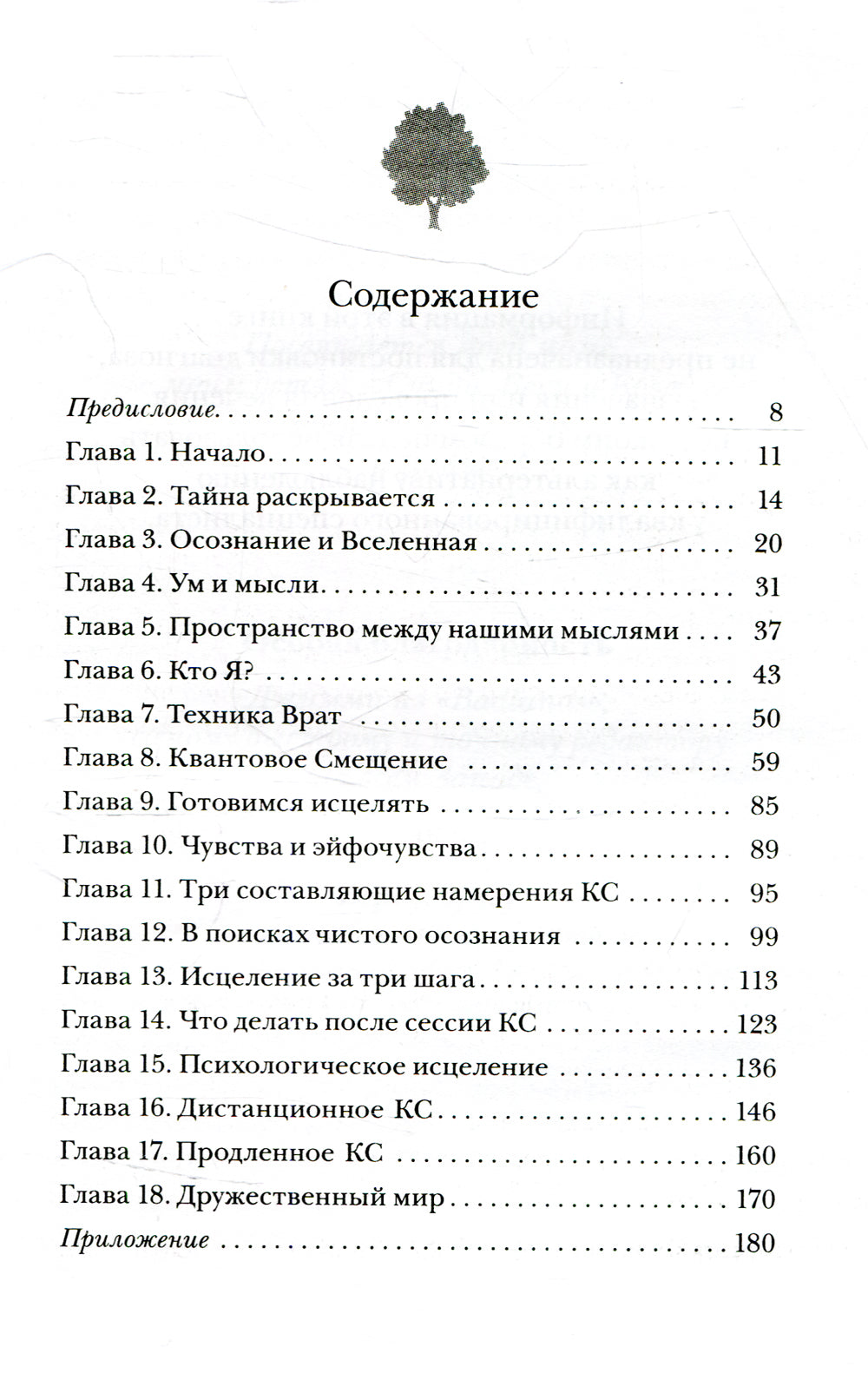Секрет мгновенного исцеления: Квантовая синхронизация здоровья