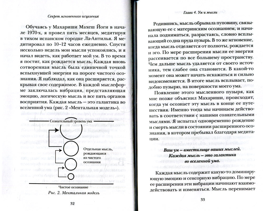 Секрет мгновенного исцеления: Квантовая синхронизация здоровья