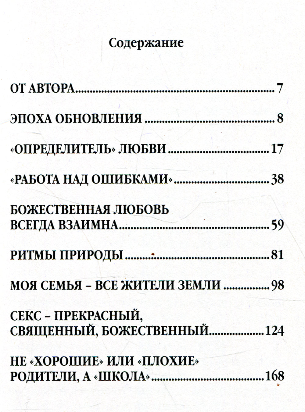 Любовь в Эпоху Водолея. 3-е изд