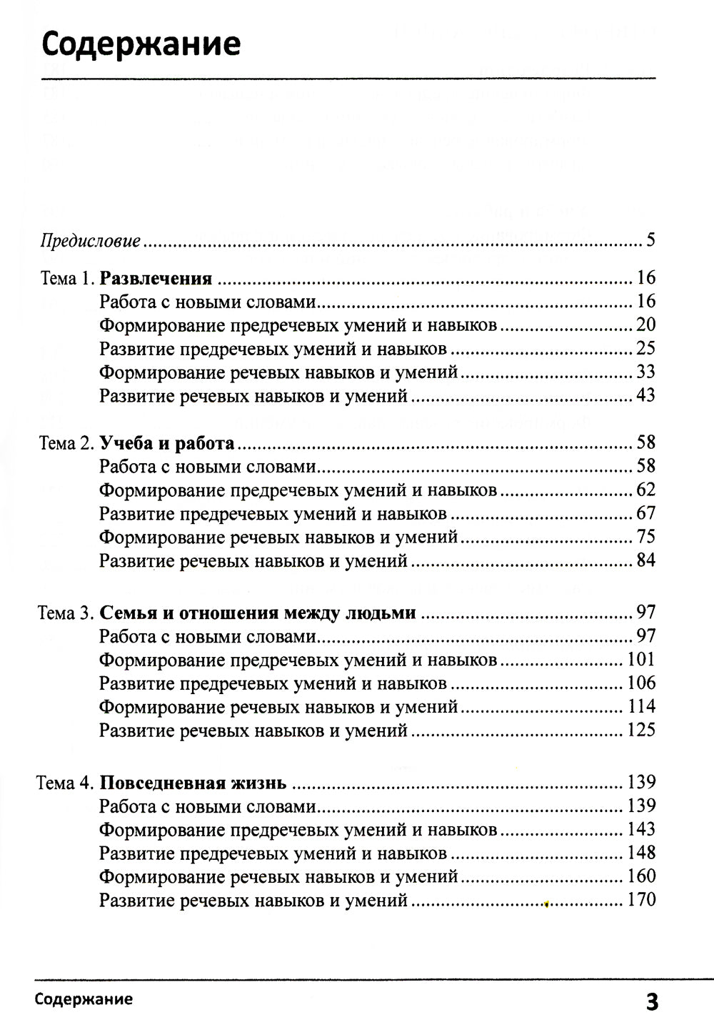 Китайский язык. 3-й уровень коммуникативной компетенции. Равиваем навыки аудирования, говорения, чтения и письма: Учебное пособие