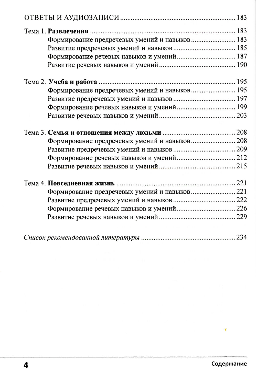 Китайский язык. 3-й уровень коммуникативной компетенции. Равиваем навыки аудирования, говорения, чтения и письма: Учебное пособие