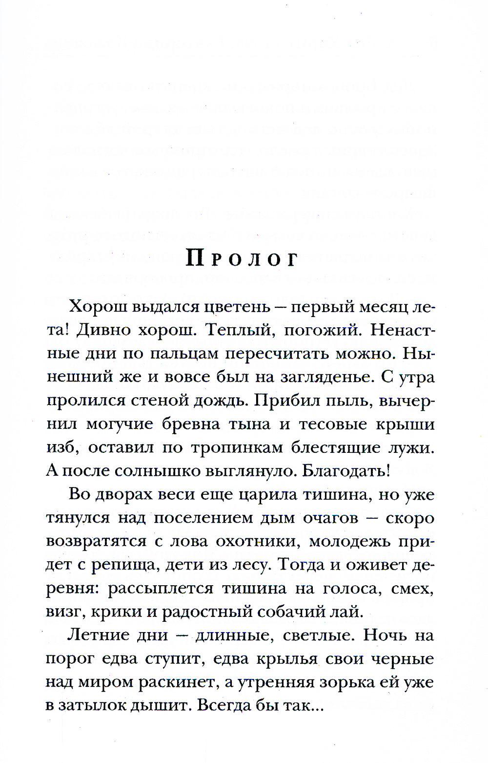 Ходящие в ночи. Кн. 1: Жнецы страданий