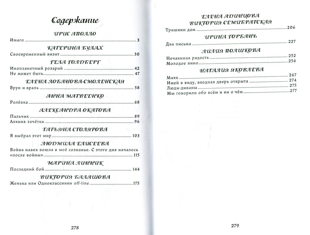 Невероятная любовь