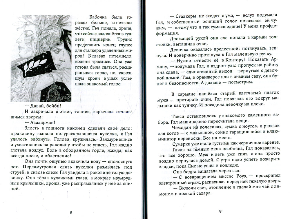 Невероятная любовь