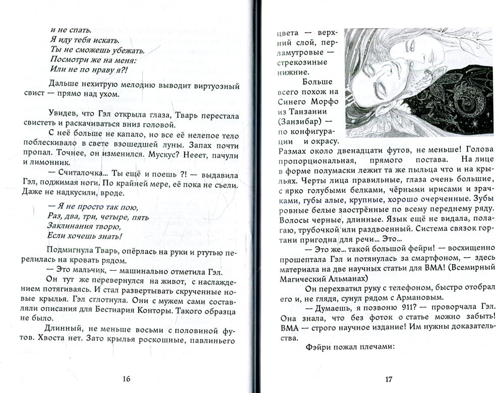 Невероятная любовь