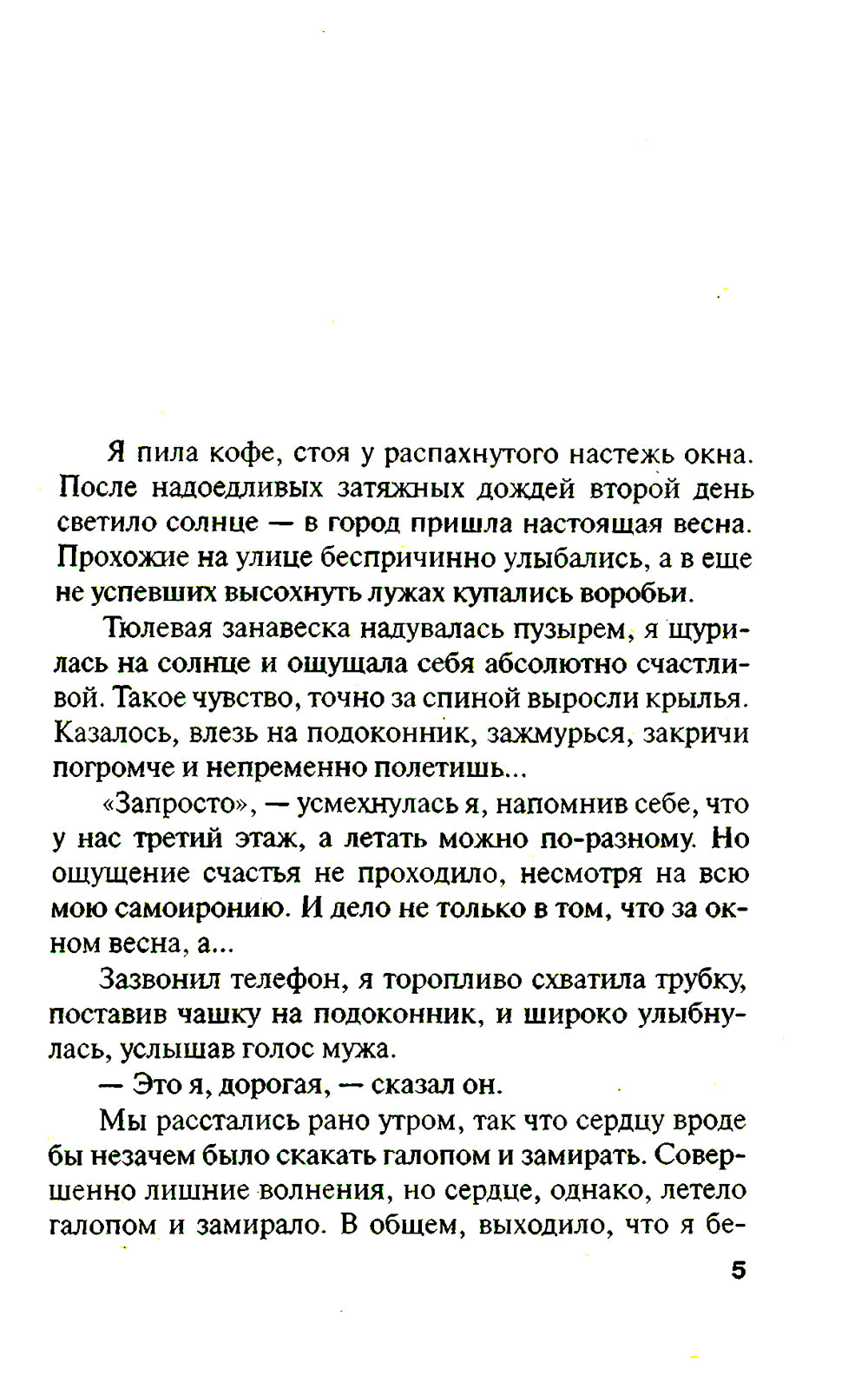 Час пик для новобрачных: роман