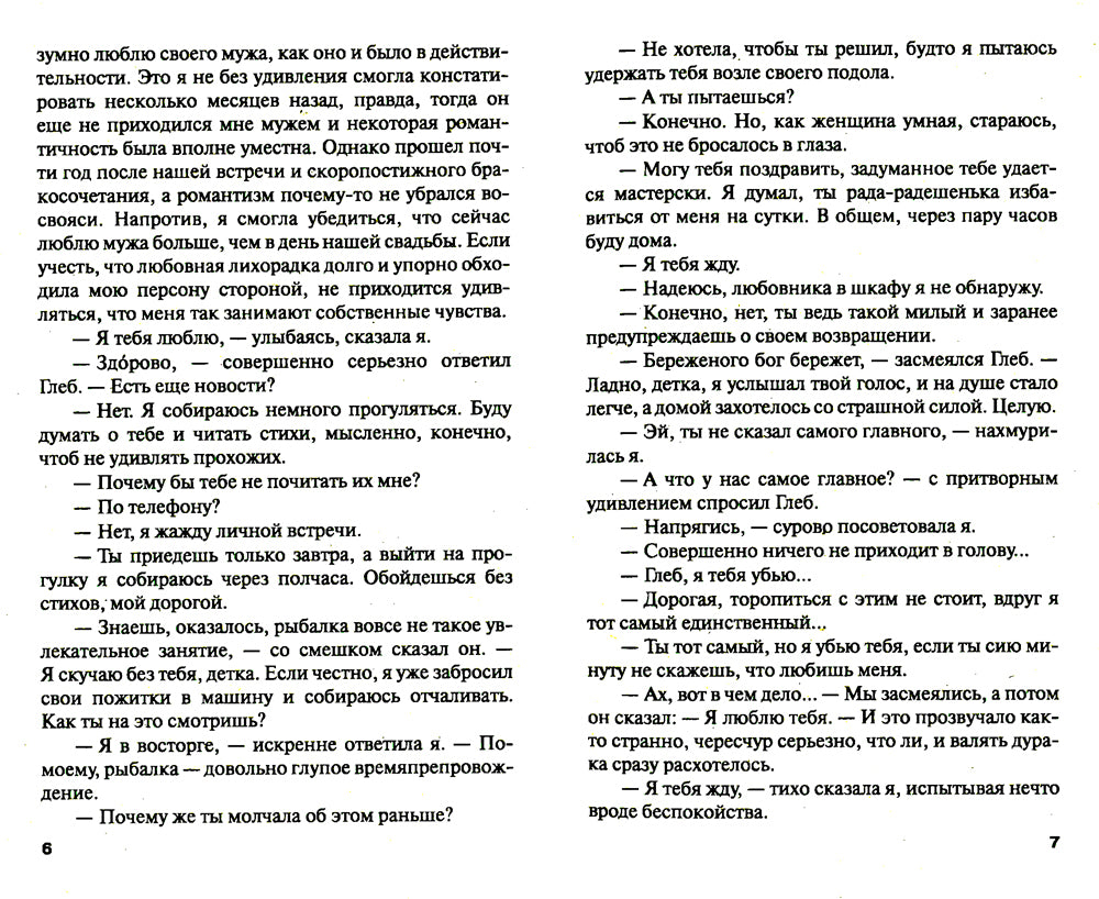 Час пик для новобрачных: роман