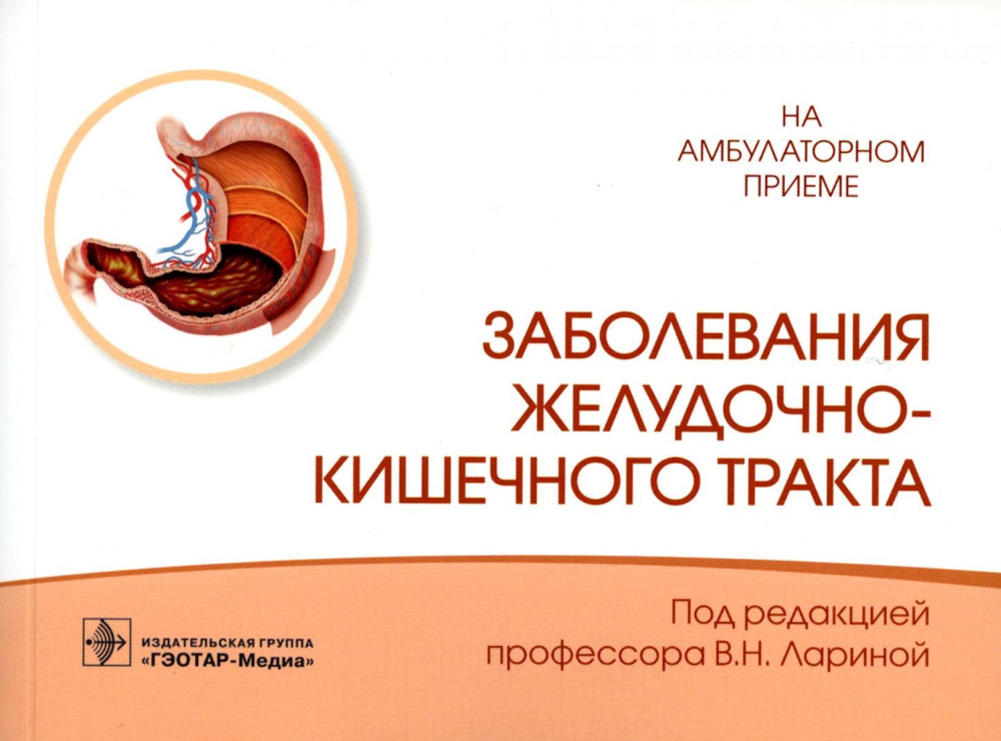 Заболевания желудочно-кишечного тракта