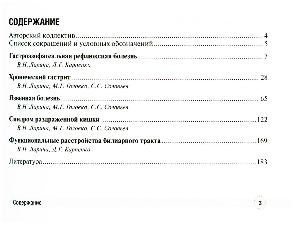Заболевания желудочно-кишечного тракта