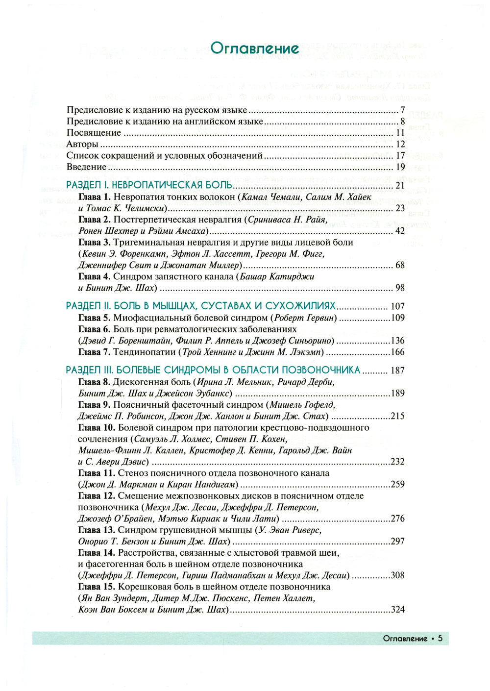 Медицина боли