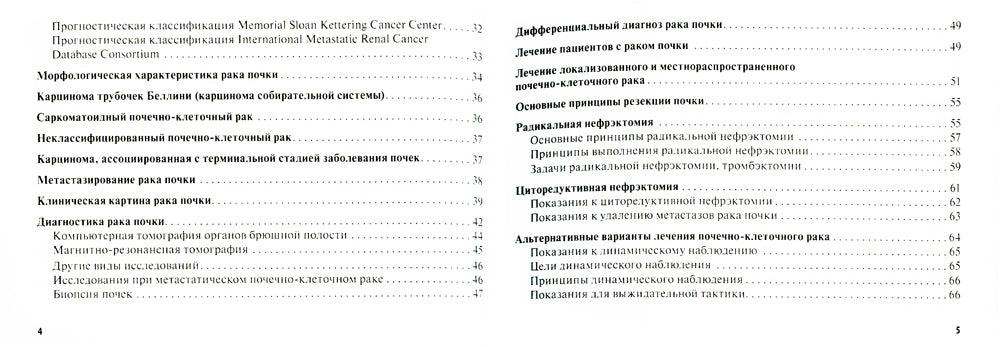 Рак почки: руководство для врачей