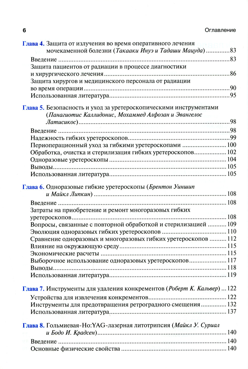 Уретероскопия: практическое руководство.