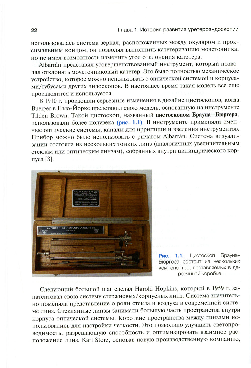 Уретероскопия: практическое руководство.