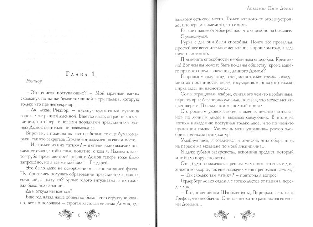 Академия Пяти Домов