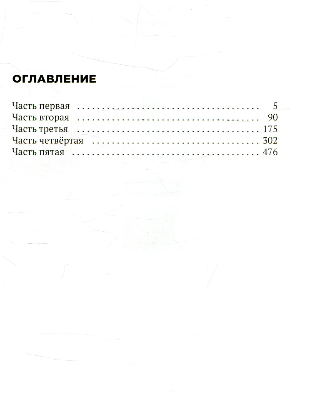 Трон Знания. Кн. 4