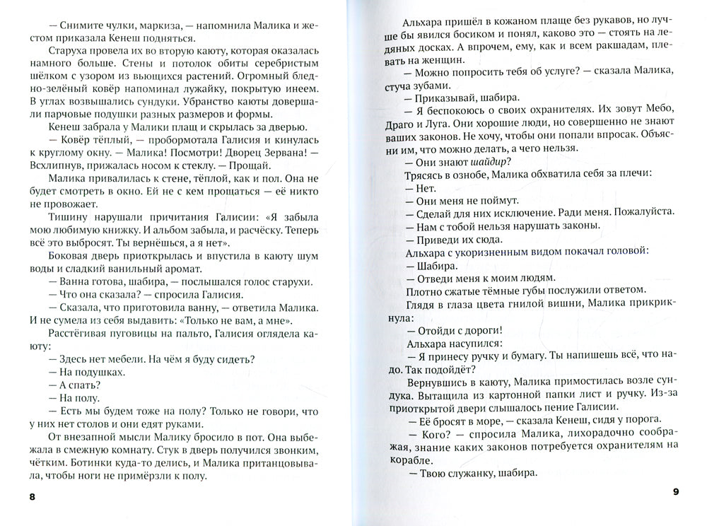 Трон Знания. Кн. 4