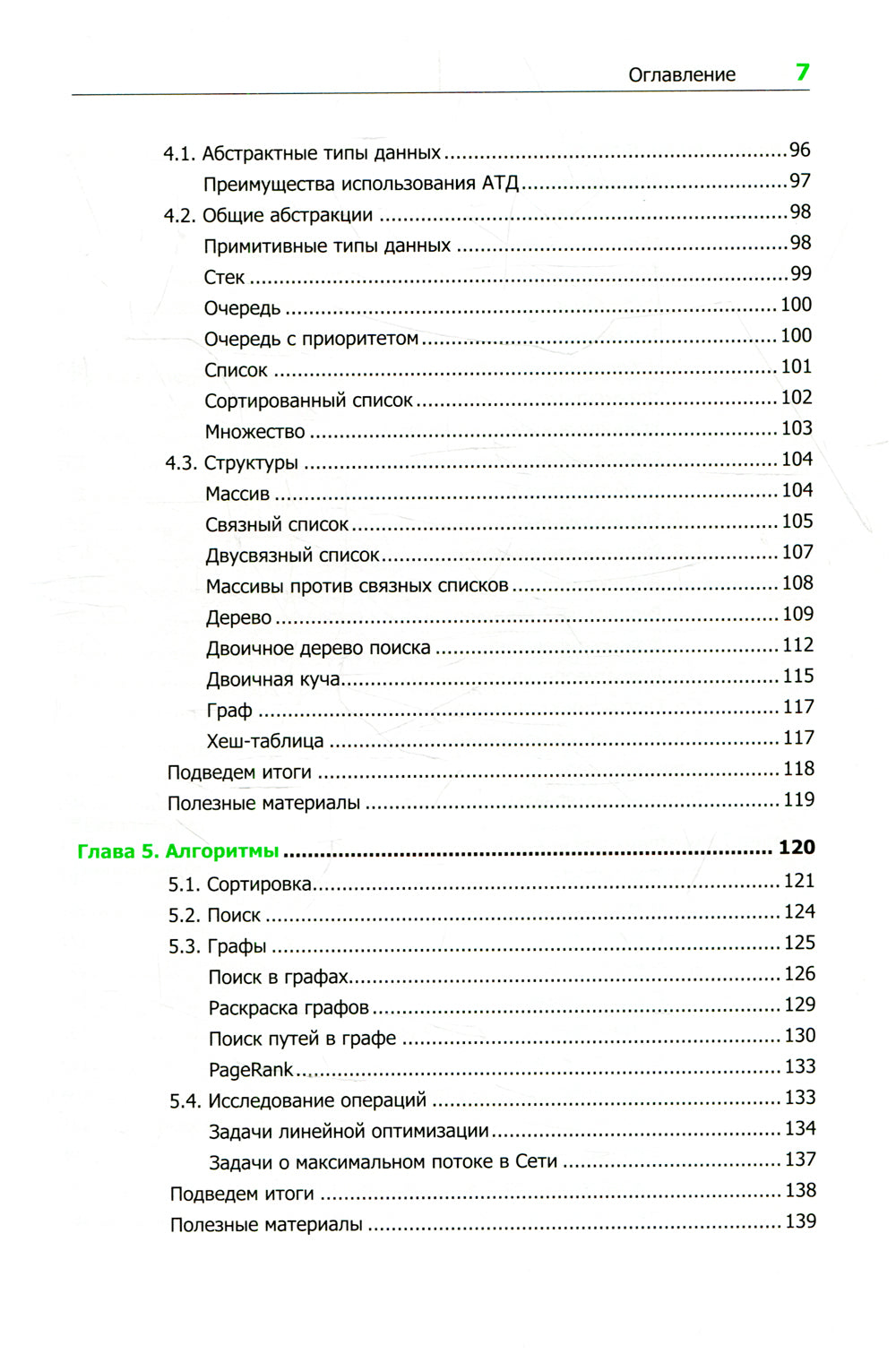 Теоретический минимум по информатике. Все что нужно программисту и разработчику