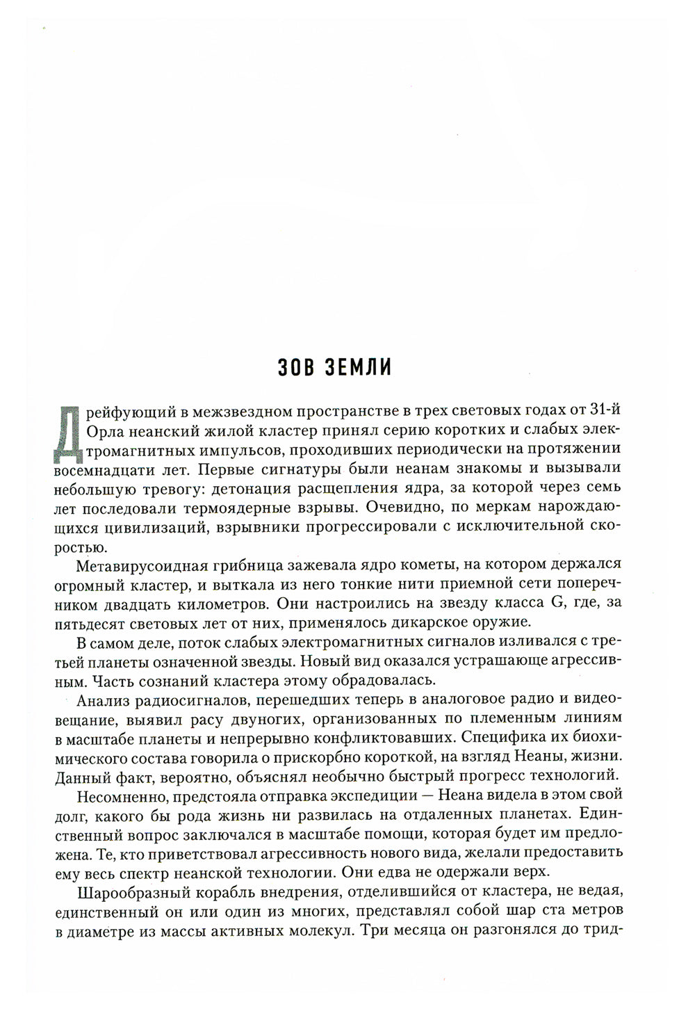 Спасение: роман