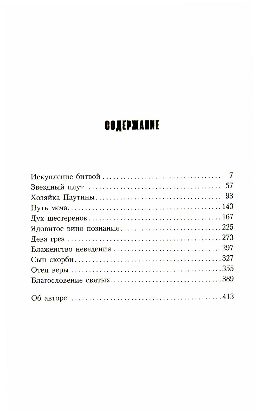Хорусианские войны. Прорицание: рассказы