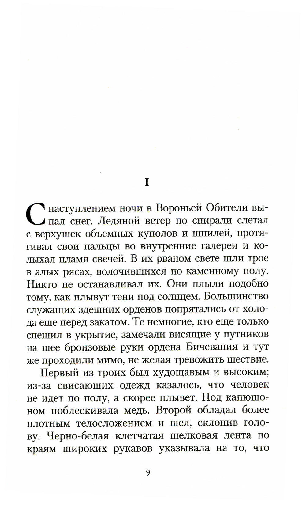 Хорусианские войны. Прорицание: рассказы