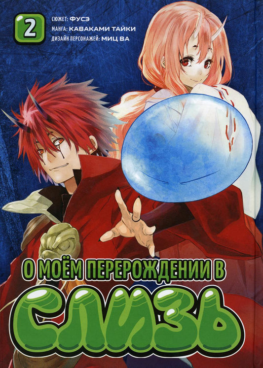 Je suis en train de le faire. Т. 2: manga