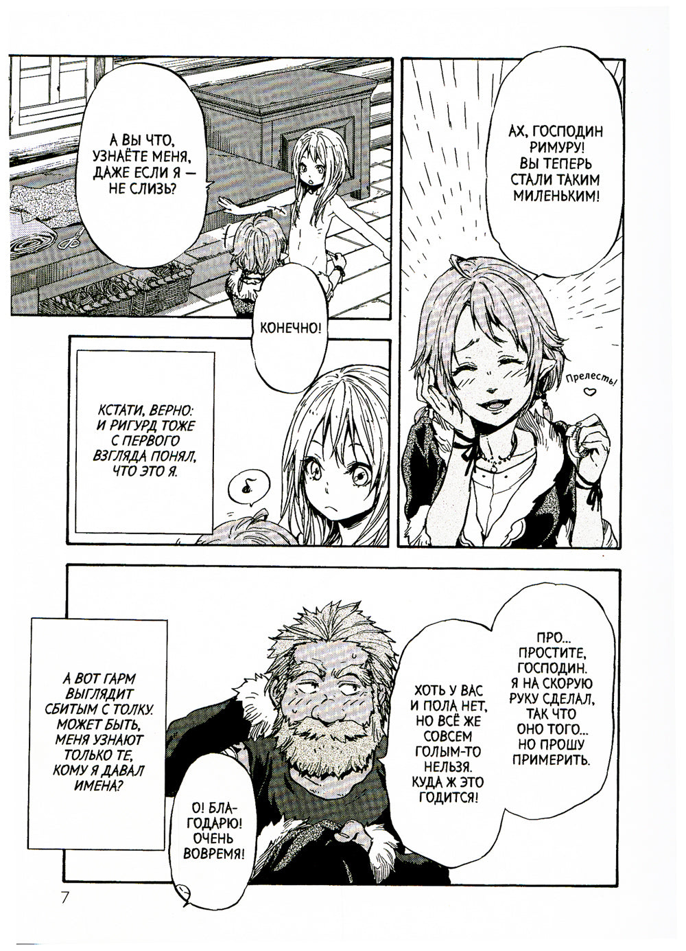 Je suis en train de le faire. Т. 2: manga