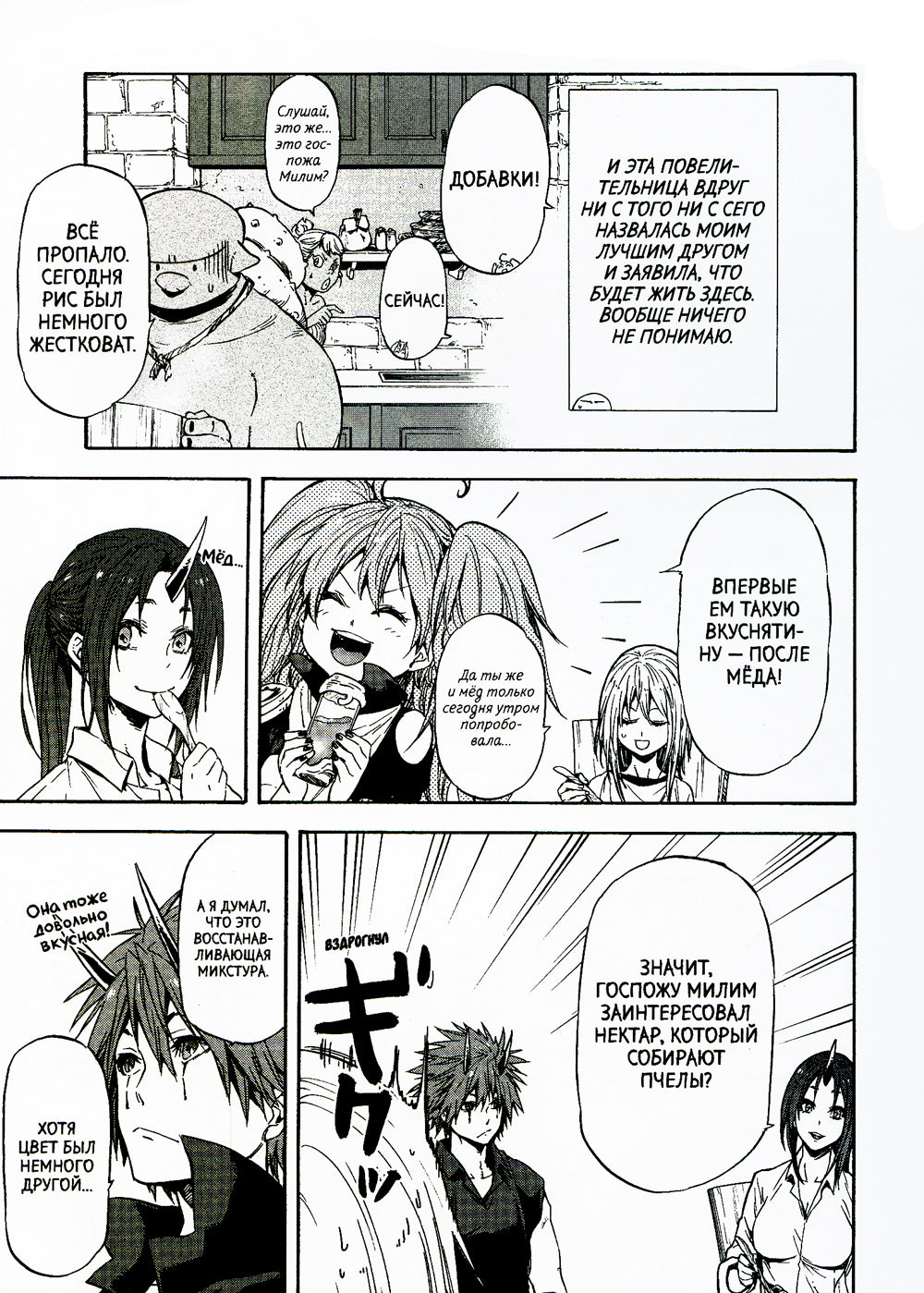 О моем перерождении в слизь. Т. 4: манга