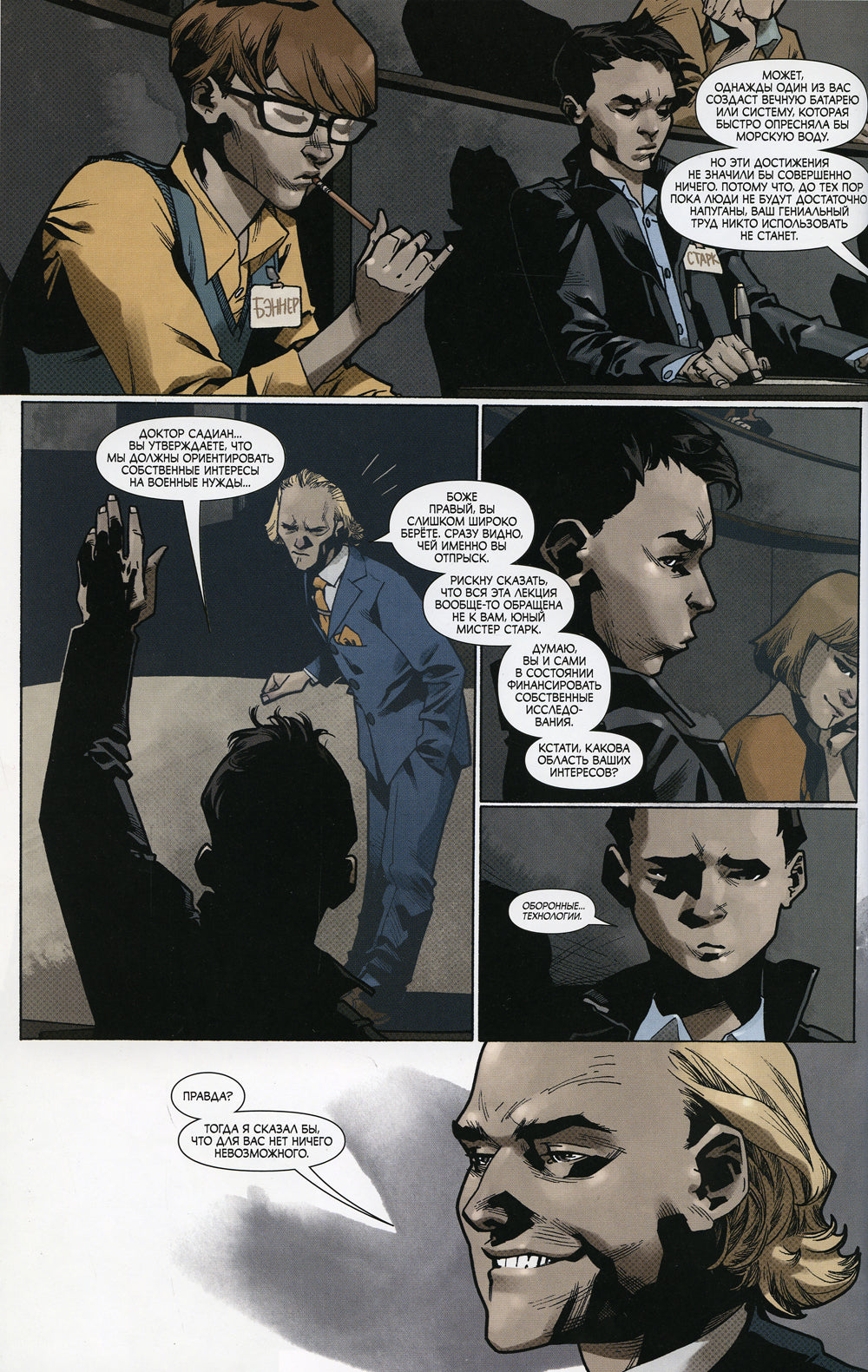 Несокрушимый Халк. Взрыв человечности: графический роман