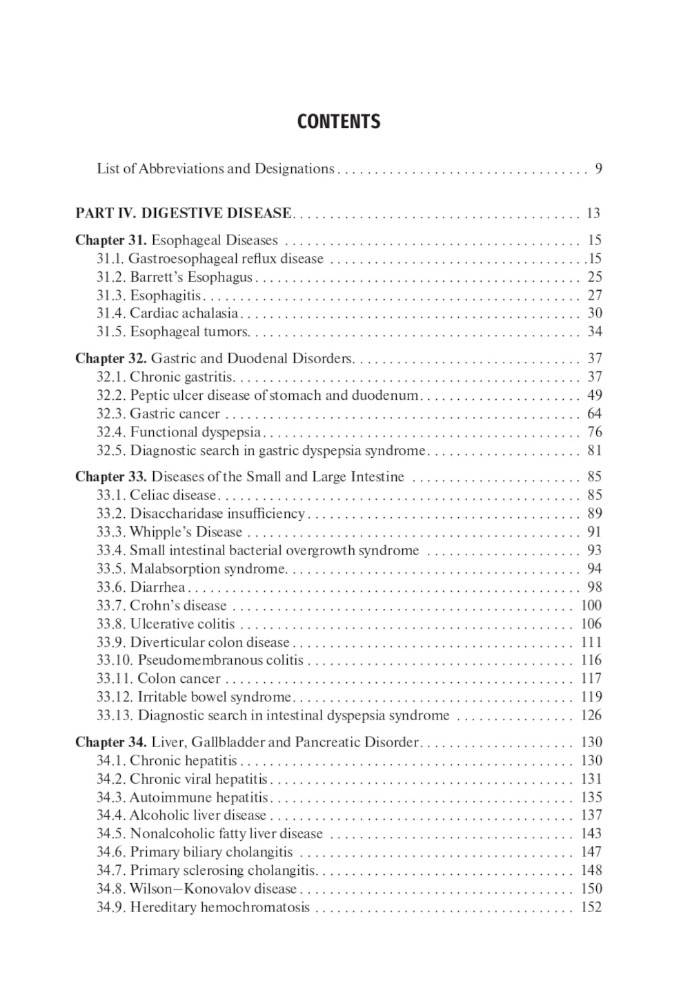 Internal Diseases: textbook. In 2 v. Vol. 2: на англ.языке. 4-е изд. Перераб