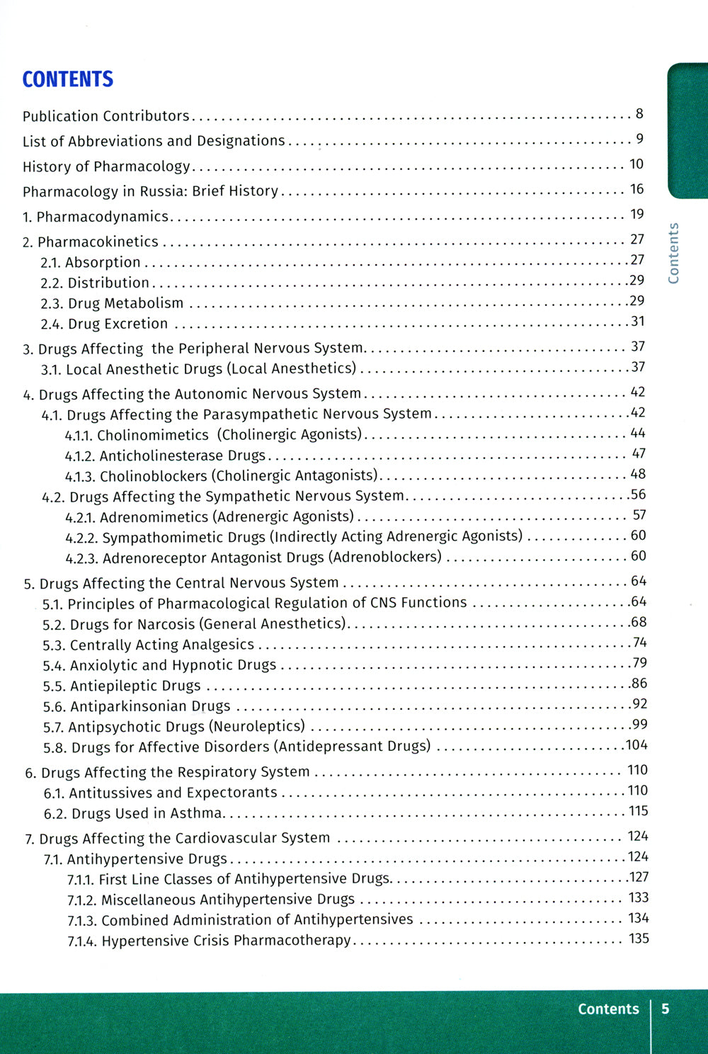 Фармакология = Фармакология. Иллюстрированный учебник. (кн. на англ. яз.)