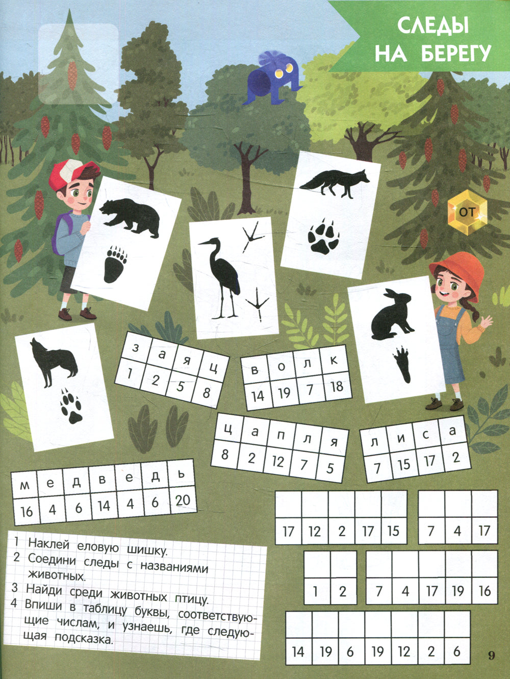 В поисках гениального изобретателя: обучающие квесты: 7-8 лет