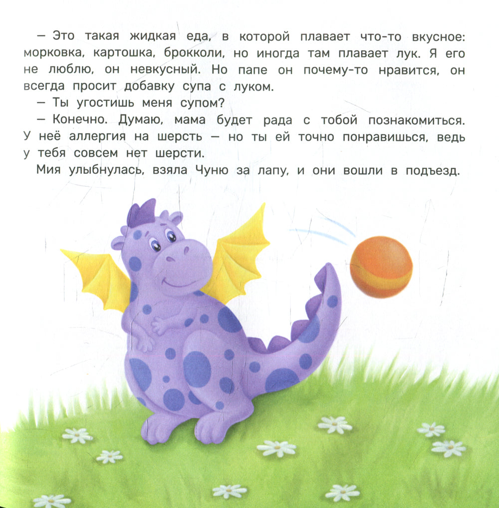 Мия и дракон: мы в ответе за тех, кого приручили