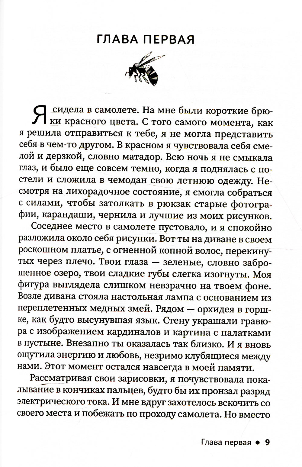 Бумажная оса