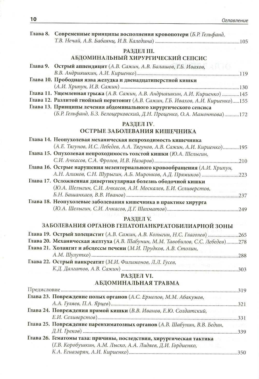 Неотложная абдоминальная хирургия. Méthodes de travail pour la pratique. 2-e jour