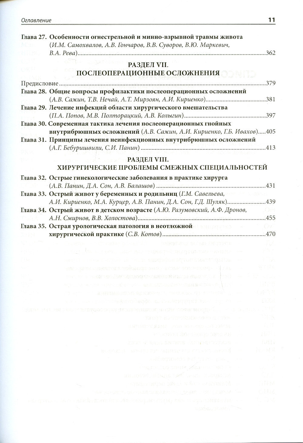 Неотложная абдоминальная хирургия. Méthodes de travail pour la pratique. 2-e jour