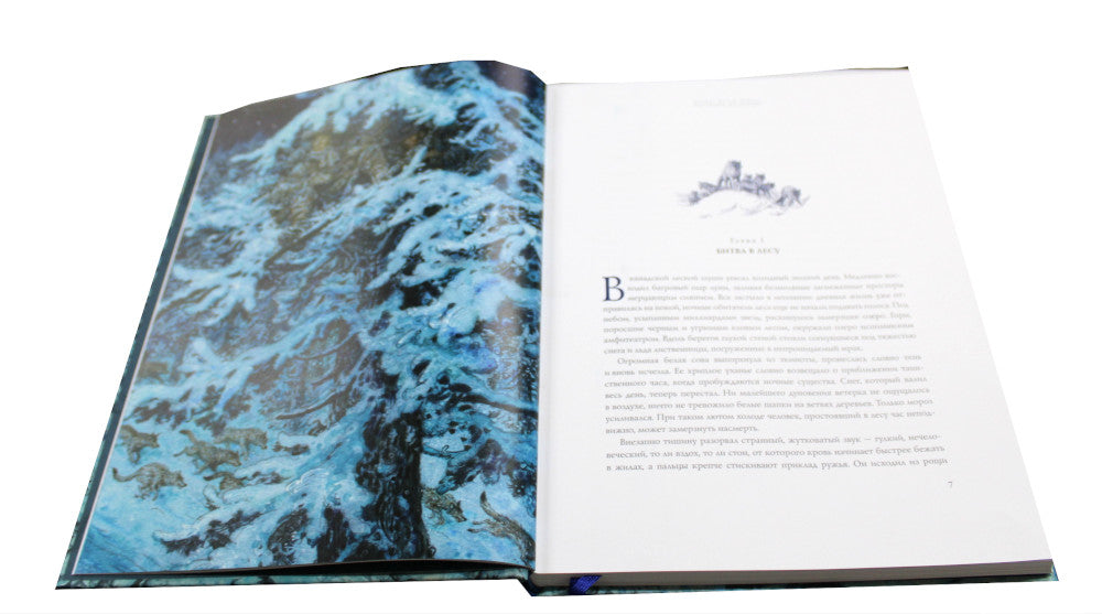 Охотники на волков. Повесть о приключениях вглуши: роман