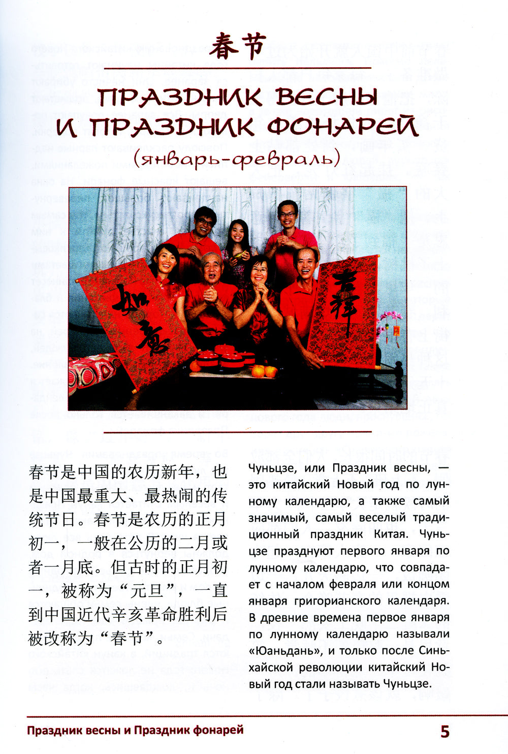 Нельзя не знать: праздники Китая и России: Учебное пособие