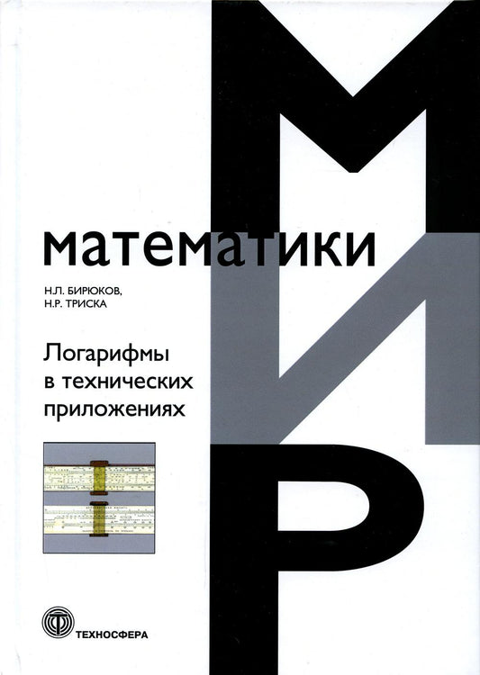 Logistiques dans les applications techniques