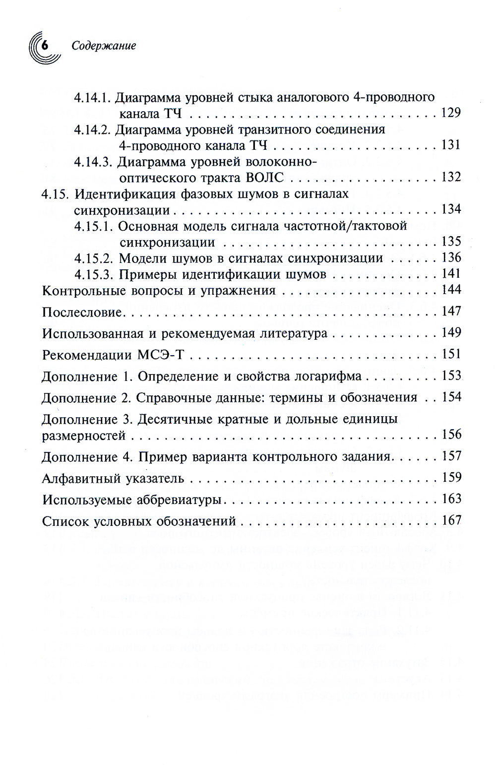 Logistiques dans les applications techniques