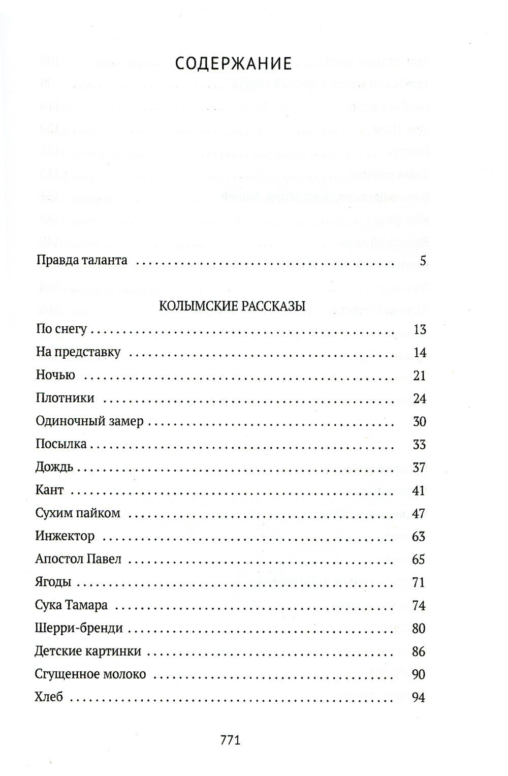 Колымские рассказы. Кн.1