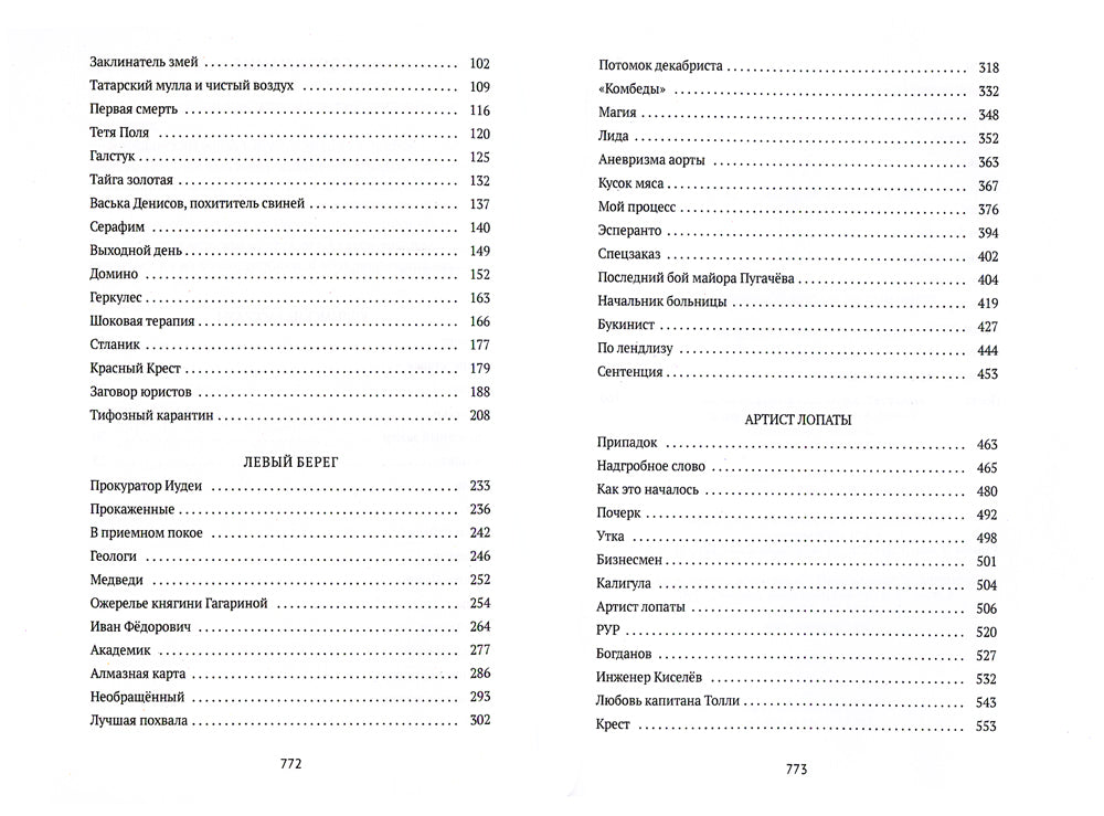 Колымские рассказы. Кн.1