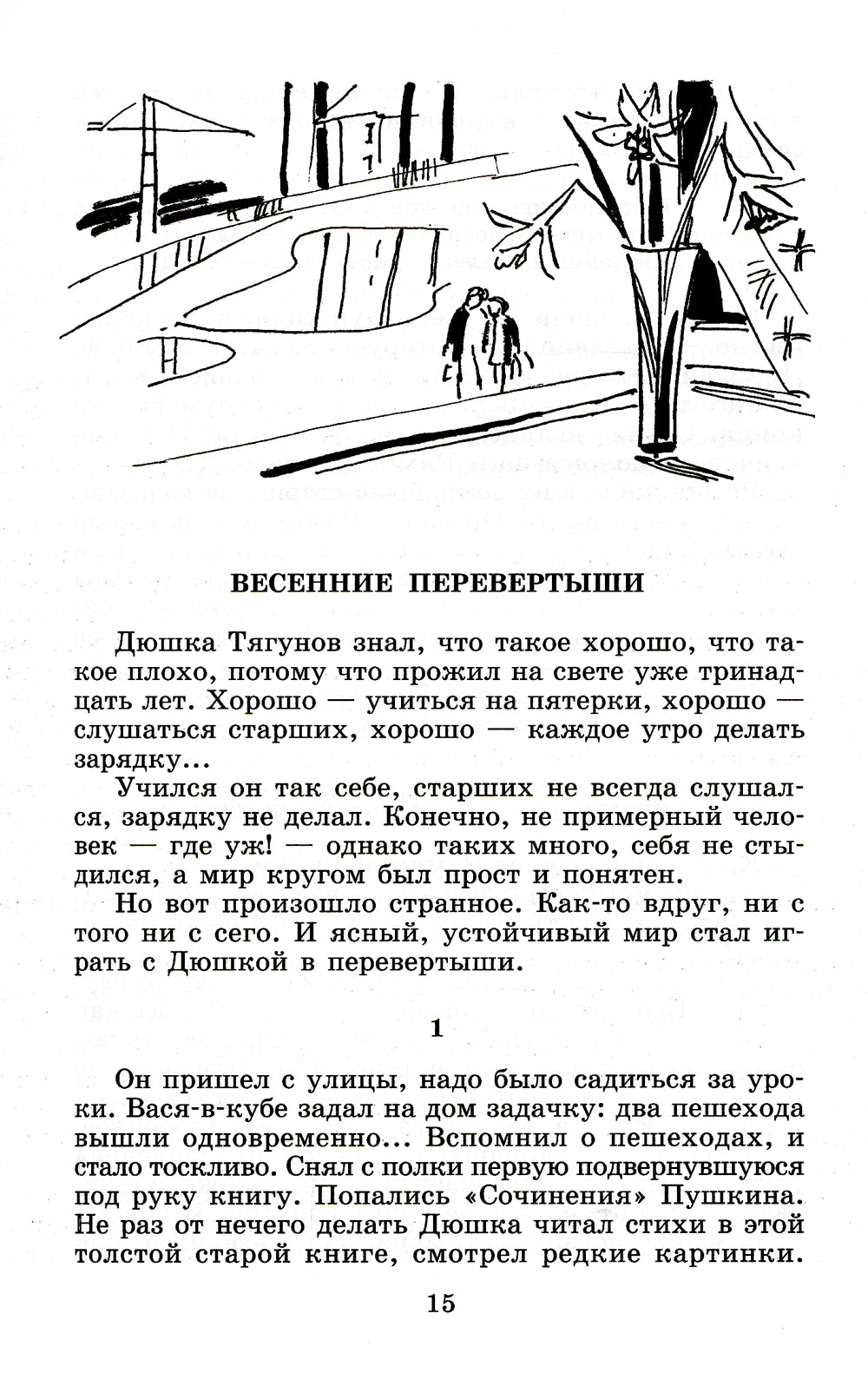 Ночь после выпуска: повести