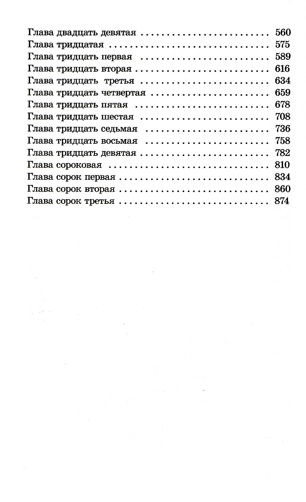 Солдатами не рождаются: роман