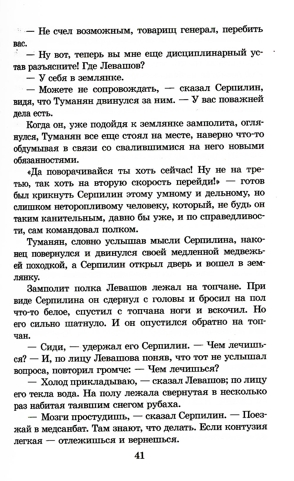 Солдатами не рождаются: роман